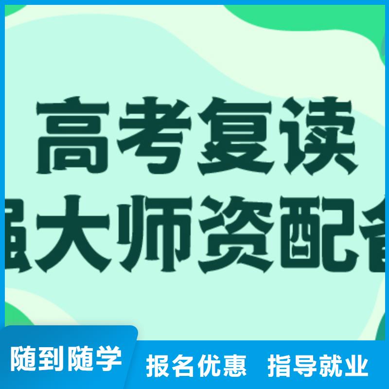 【高考复读】复读学校实操教学