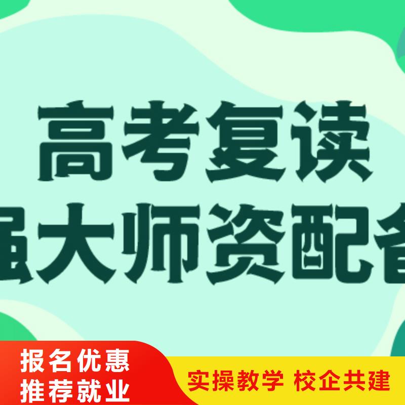 高三复读辅导学校哪家不错