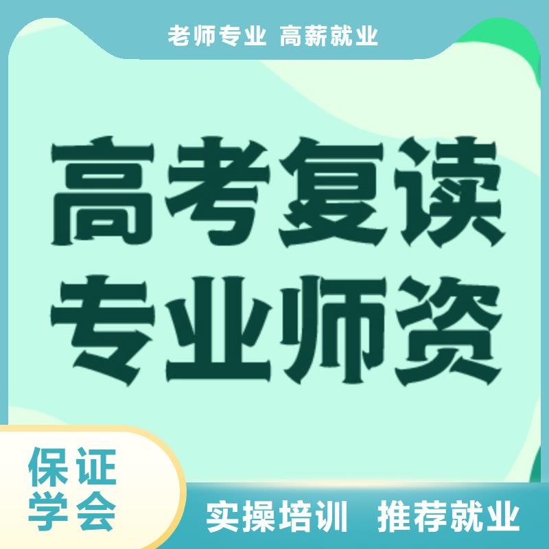 高考复读_艺考复读清北班保证学会