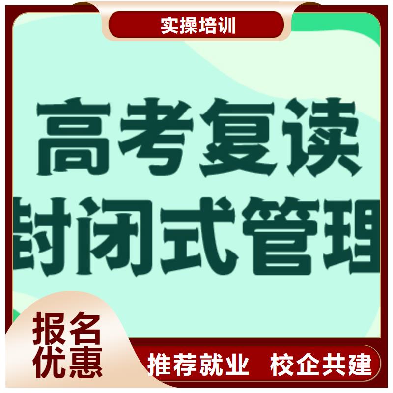 【高考复读】复读学校实操教学