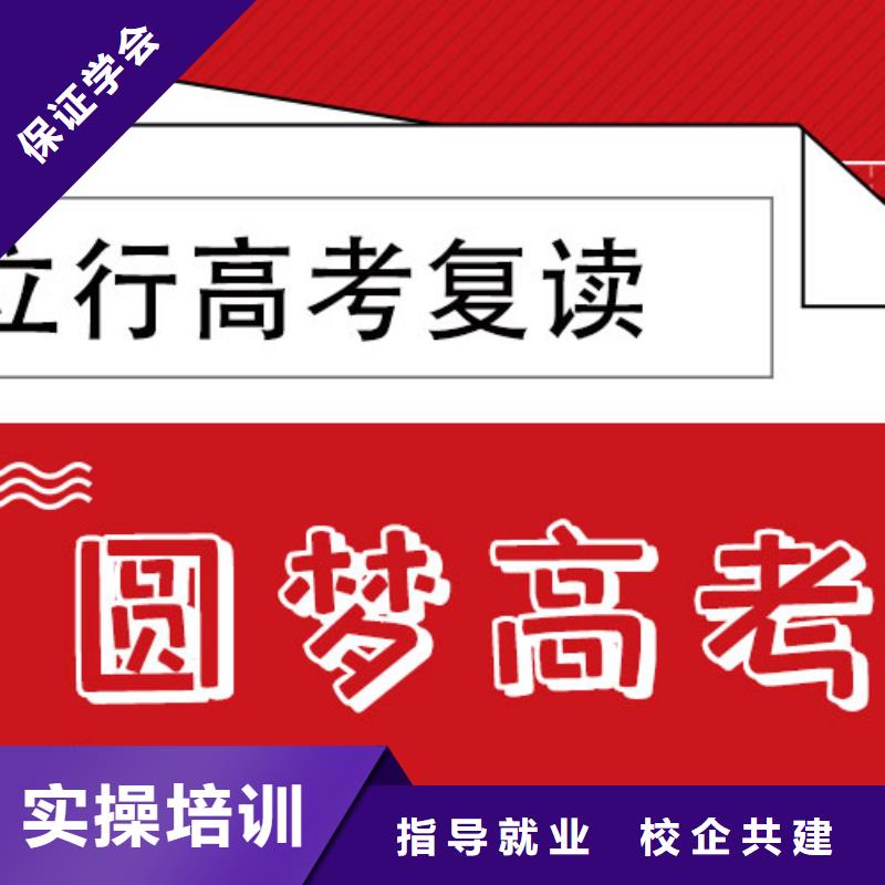 高考复读高三封闭式复读学校高薪就业