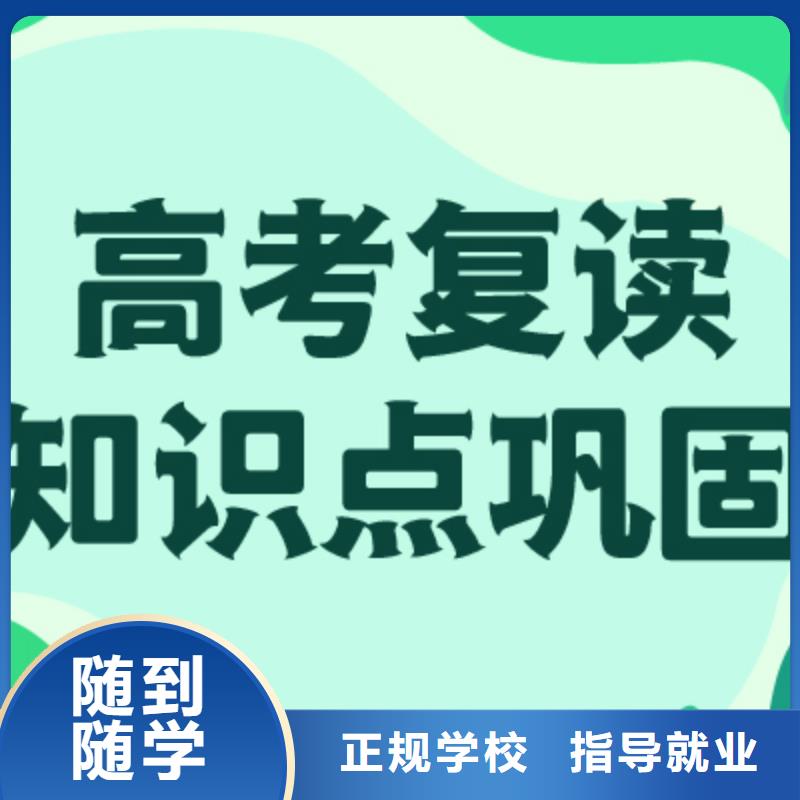 高考复读培训班【高考志愿一对一指导】随到随学