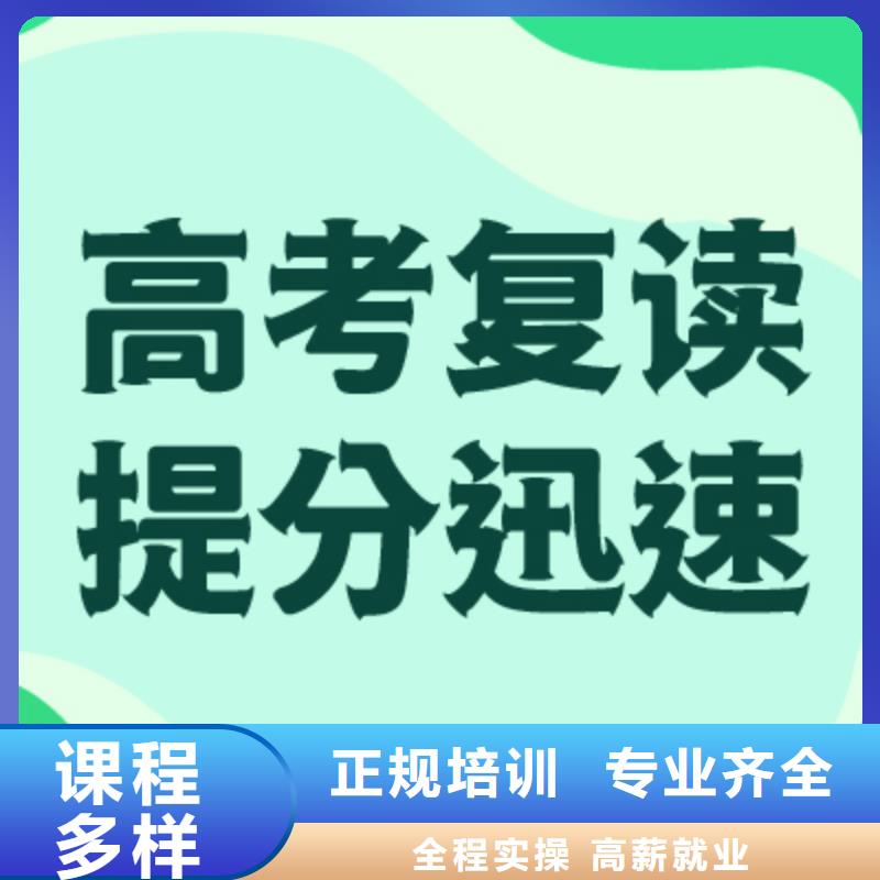 高考复读培训班【高考志愿一对一指导】随到随学