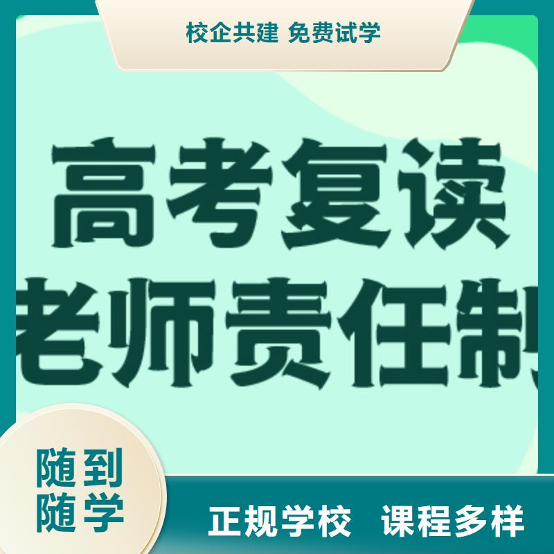 【高考复读培训班艺术生文化补习专业齐全】