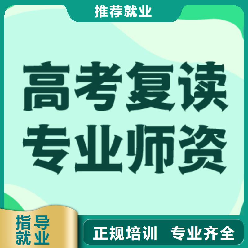 高考复读培训班【高考志愿一对一指导】随到随学