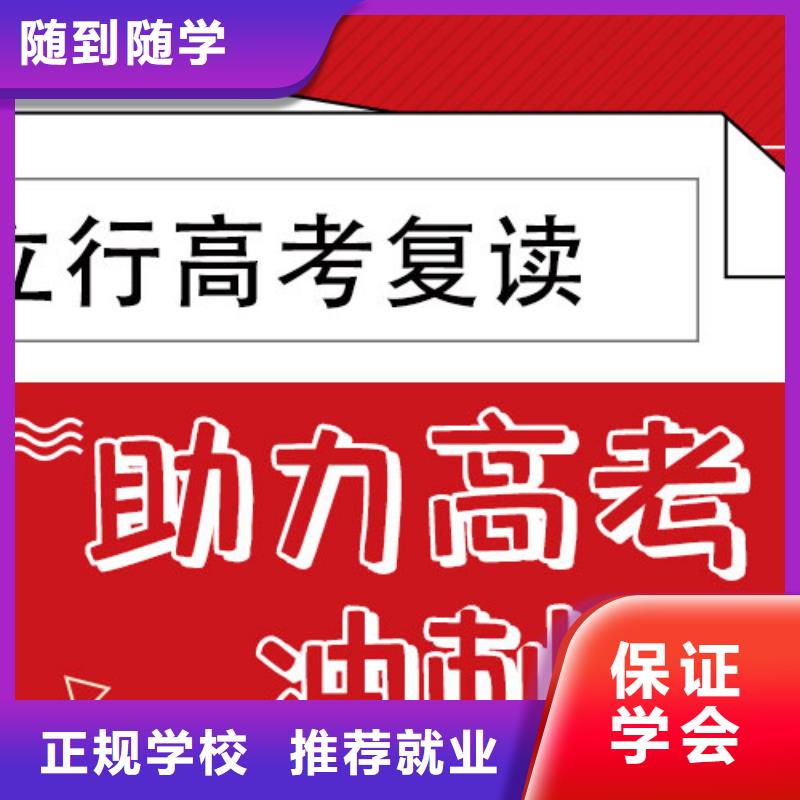 【高考复读培训班艺术生文化补习专业齐全】