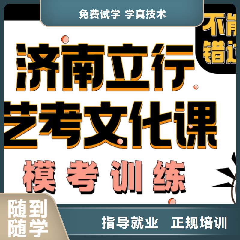 济南艺考文化课指导就业