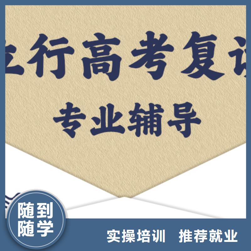 高考复读学校高考冲刺补习就业不担心