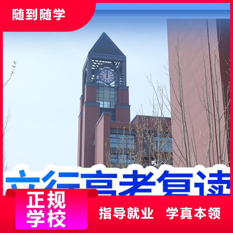 高考复读学校高考冲刺补习就业不担心