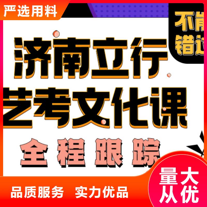 济南艺考文化课_艺术生文化补习师资力量强