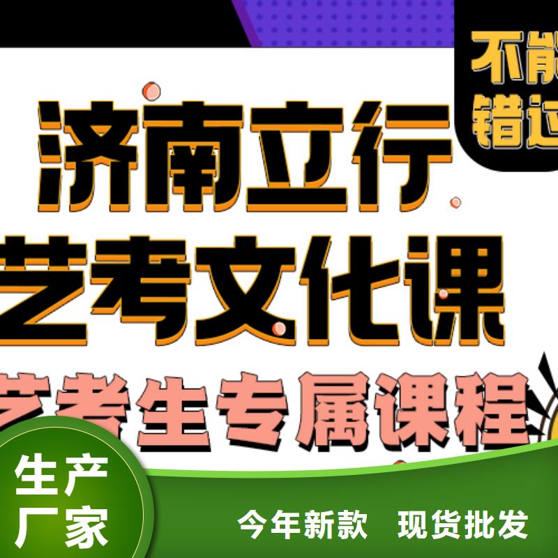 【济南艺考文化课高考复读培训机构指导就业】