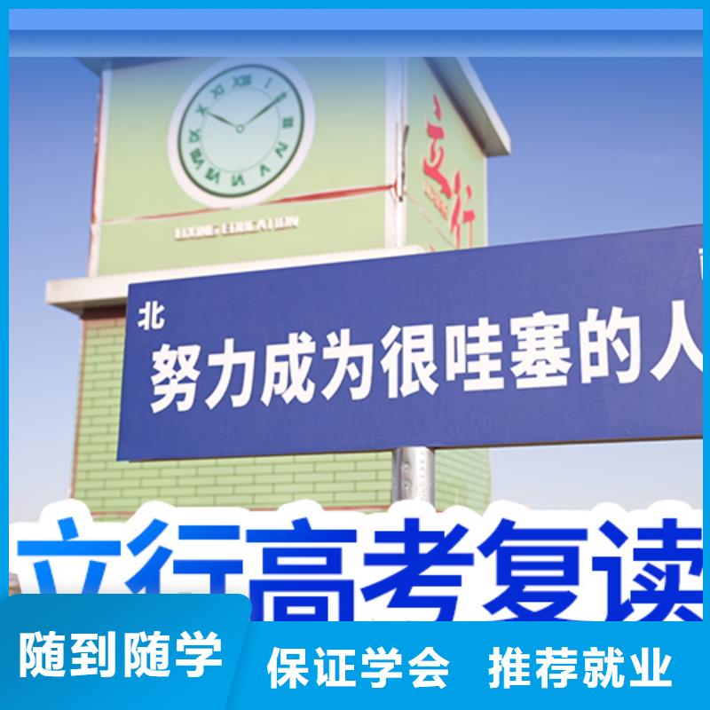 高考复读学校高考志愿填报指导学真技术