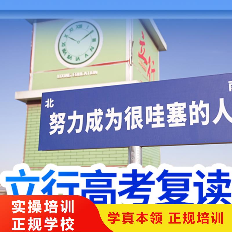 高考复读学校高考指导就业