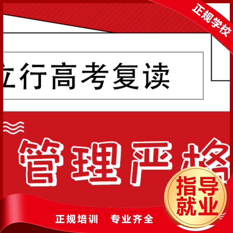 高考复读学校-高考志愿填报指导正规培训