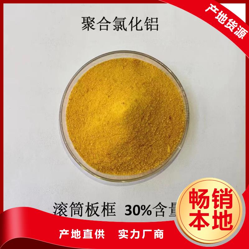  聚合氯化铝买的是放心
