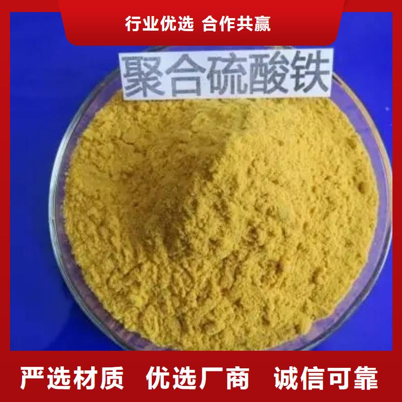 聚合硫酸铁诚信为本