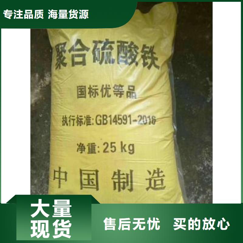 聚合硫酸铁优质材料厂家直销
