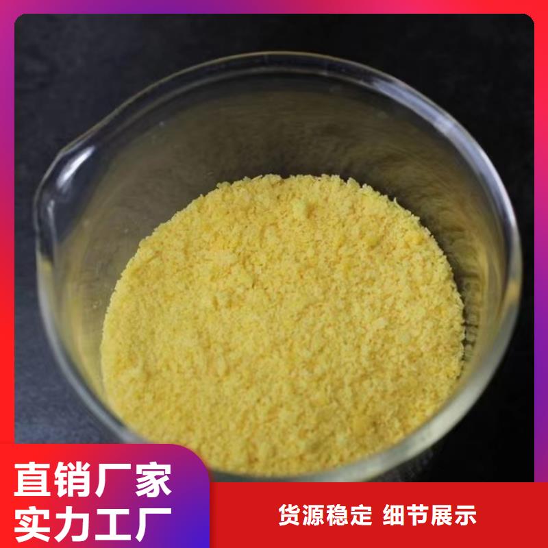 聚合硫酸铁全新升级品质保障