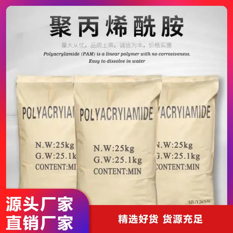 聚丙烯酰胺厂家货源稳定