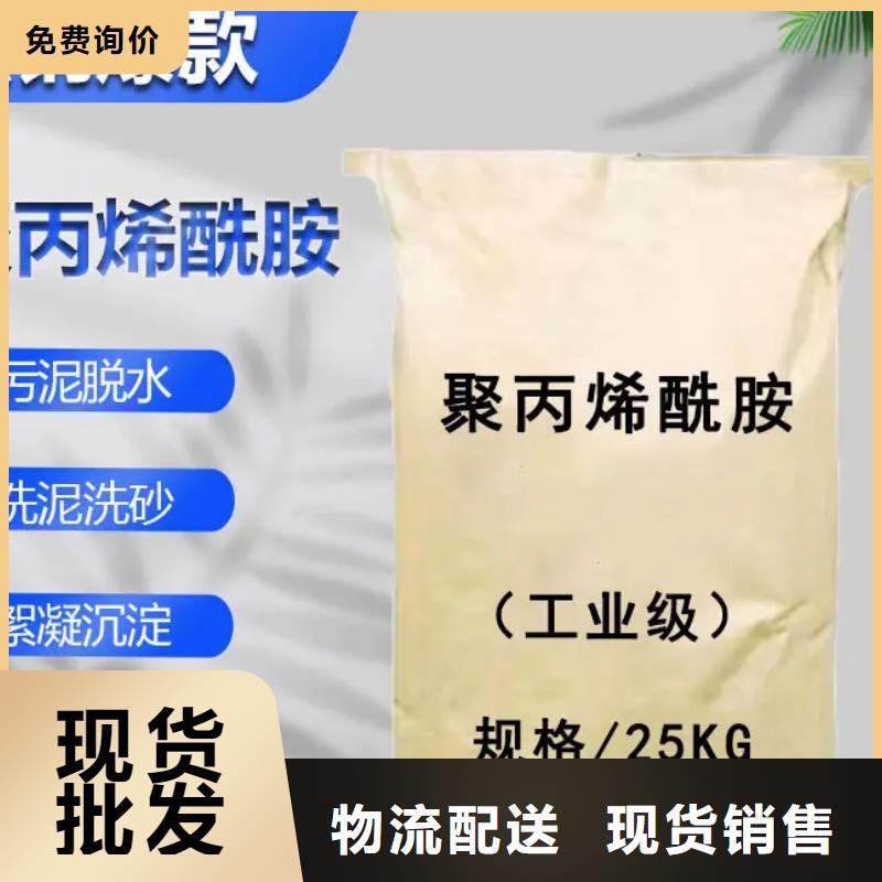 聚丙烯酰胺现货直发
