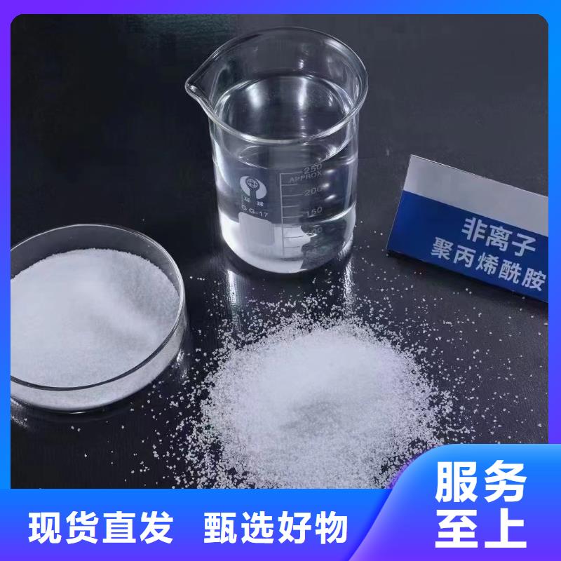  聚丙烯酰胺诚信经营现货现发