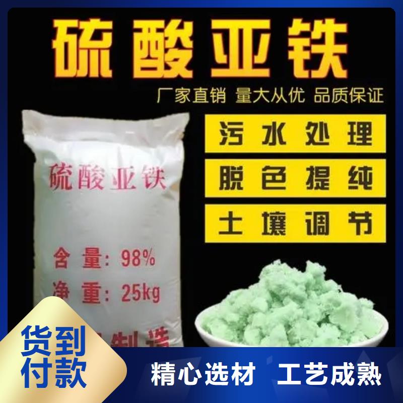 【硫酸亚铁】_生物碳源精选好货