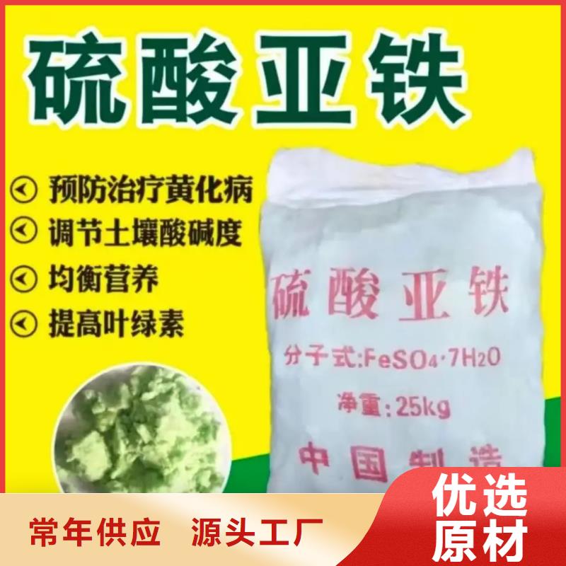  硫酸亚铁经久耐用