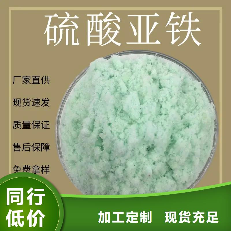 硫酸亚铁【新型液体复合碳源】自营品质有保障