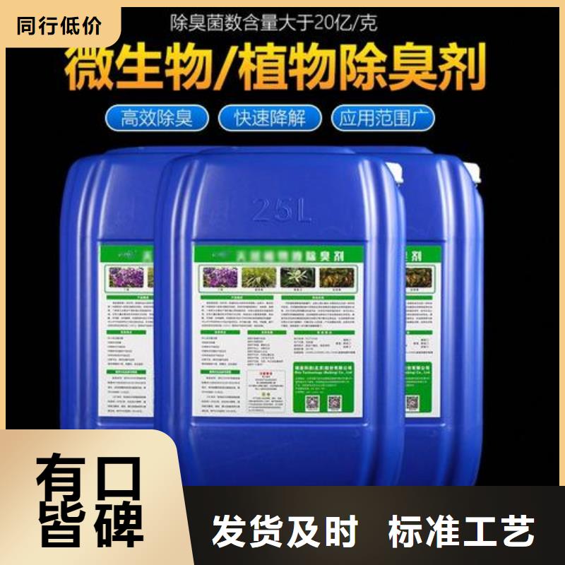 除臭剂快速生产