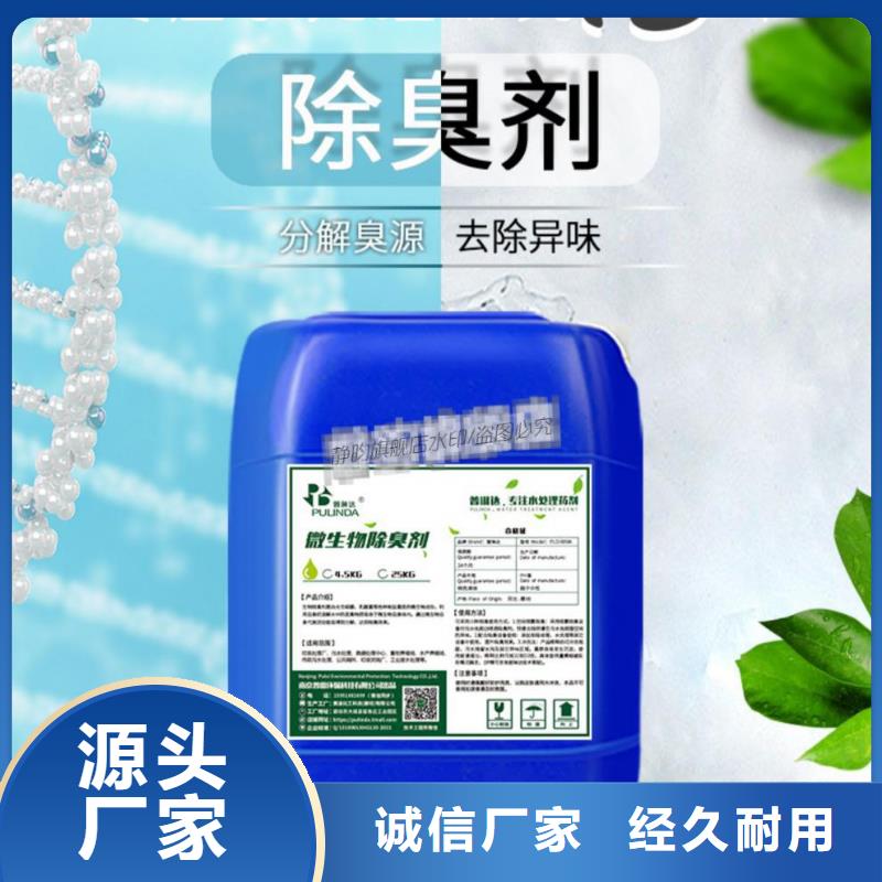  除臭剂客户信赖的厂家