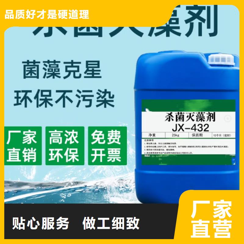 杀菌灭藻剂产地采购