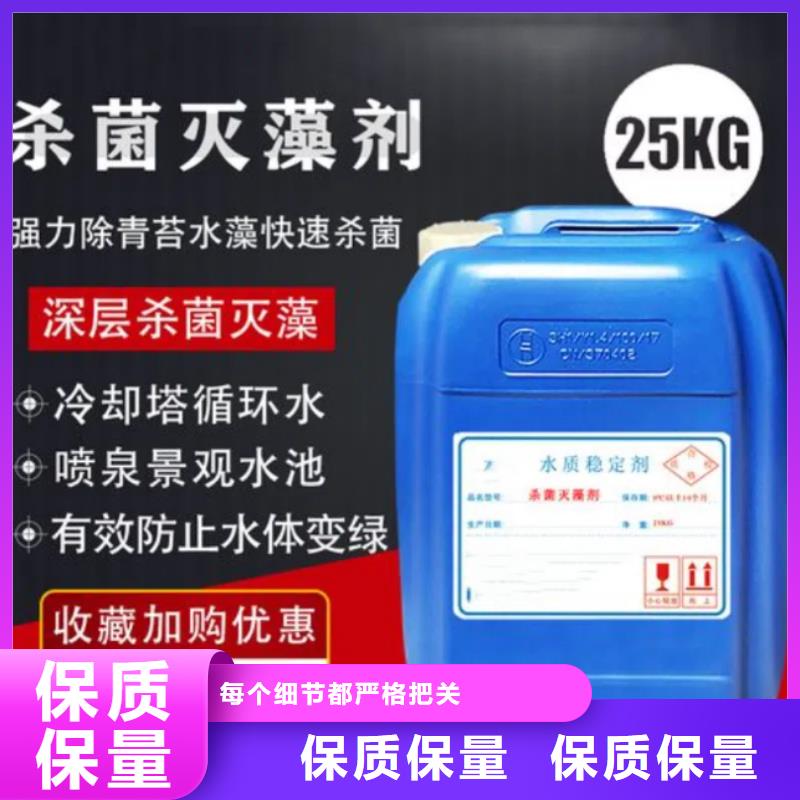 杀菌灭藻剂_【聚铝】海量现货直销
