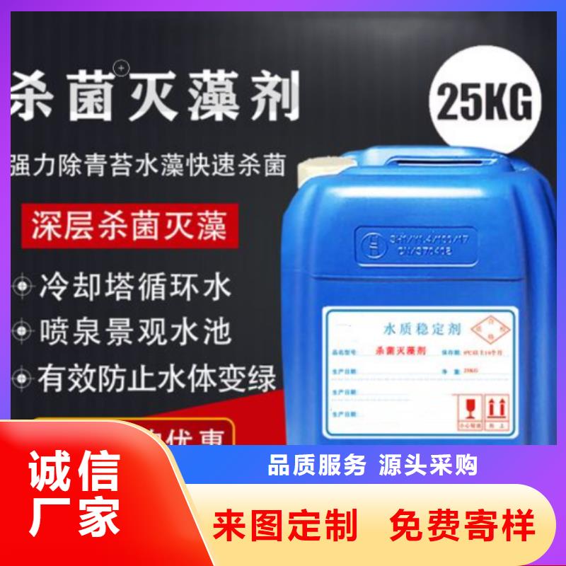  杀菌灭藻剂现货快速采购