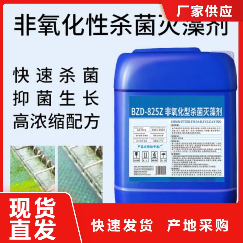 杀菌灭藻剂购买的是放心