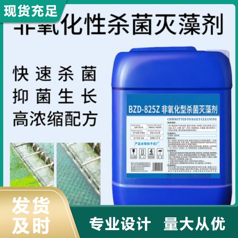 杀菌灭藻剂设计合理
