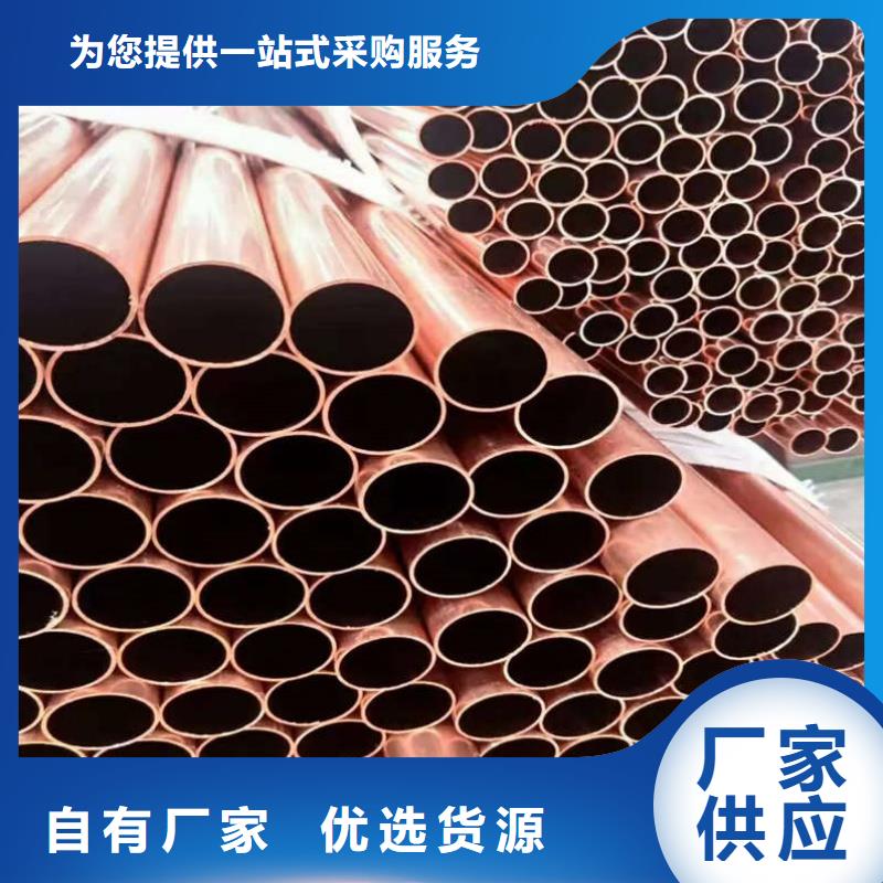 制冷紫铜管【修饰词