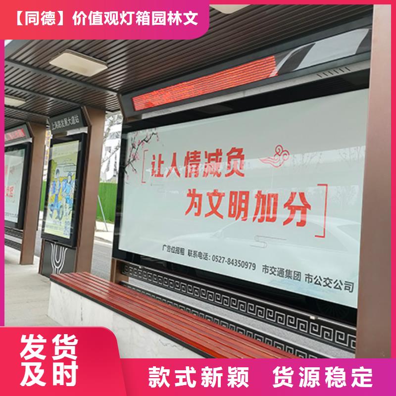【 公交车站台-乡村宣传栏工厂批发】-【同德】价值观灯箱园林文化景观雕塑小品精神堡垒导视牌标识生产厂家(周口市分公司)