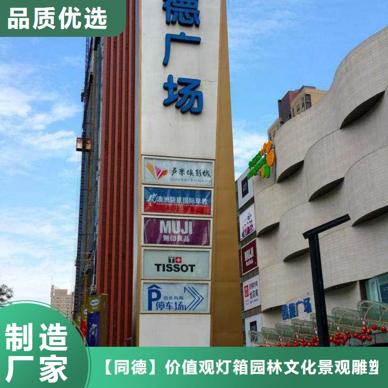 精神保垒社公示栏品质服务诚信为本 【同德】价值观灯箱园林文化景观雕塑小品精神堡垒导视牌标识生产厂家(酒泉市分公司)
