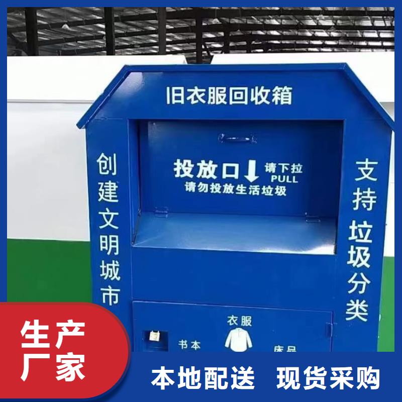 旧衣回收箱乡村宣传栏批发货源同德雕塑小品