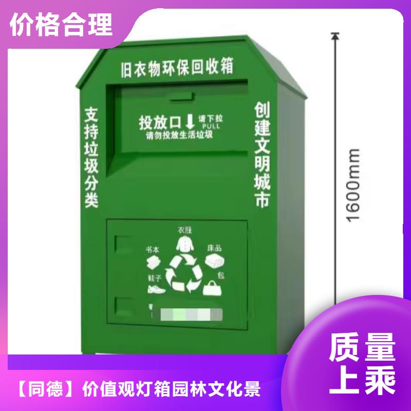 户外旧衣回收箱制造厂家