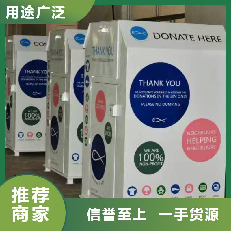 {同德}支持拿样旧衣回收箱乡村宣传栏批发货源-欢迎来电询价
