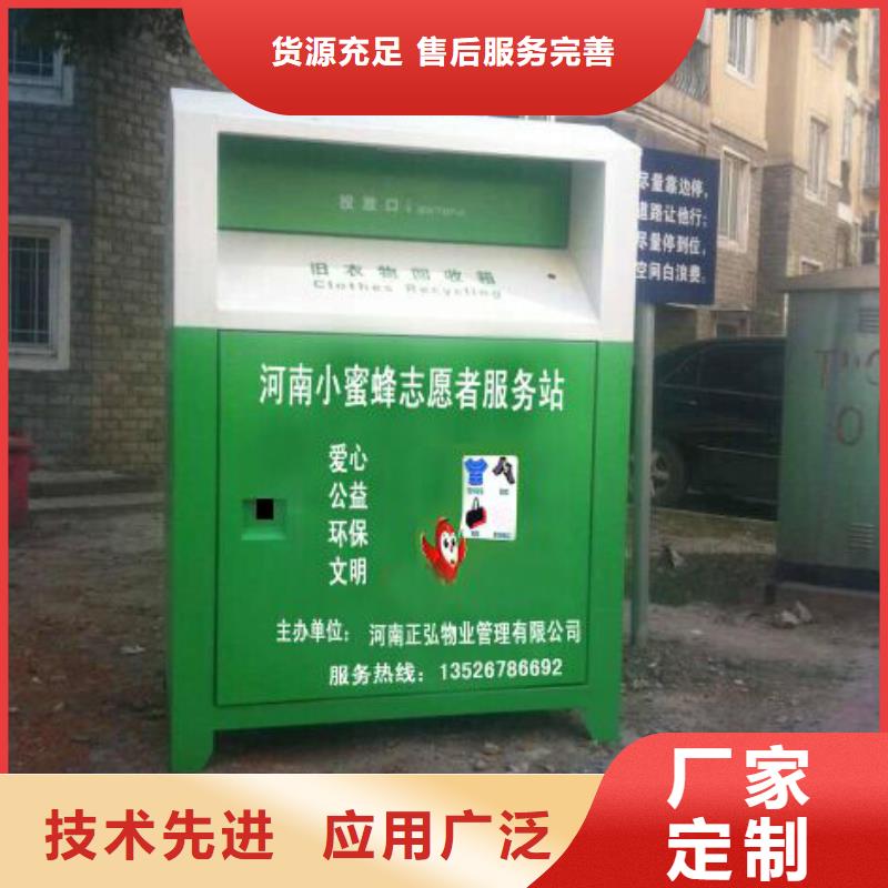 公园旧衣回收箱可定制