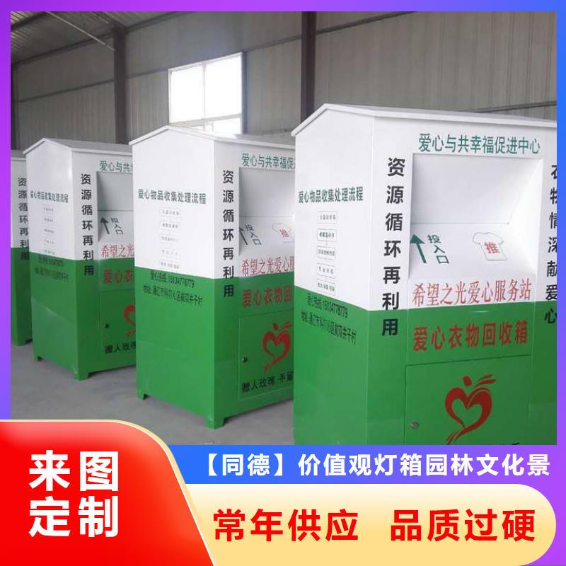 爱心智能旧衣回收箱实力老厂