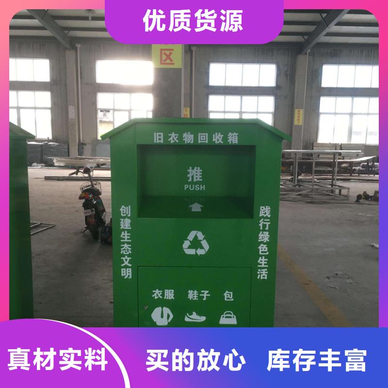 【旧衣回收箱】 垃圾分类房专业生产品质保证-【同德】价值观灯箱园林文化景观雕塑小品精神堡垒导视牌标识生产厂家(运城市分公司)-云商赢企