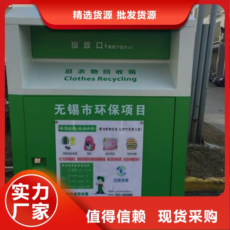 社区旧衣回收箱生产厂家