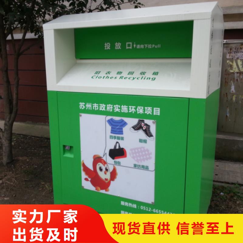 不锈钢旧衣回收箱售后无忧