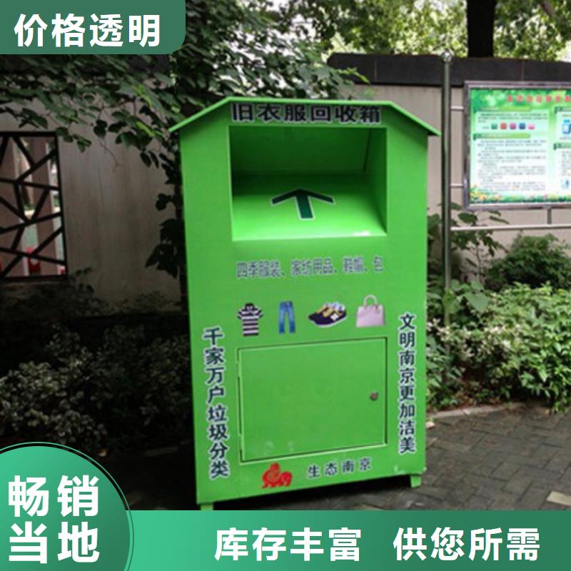 【 旧衣回收箱-四分类垃圾箱真材实料诚信经营】当地厂家
