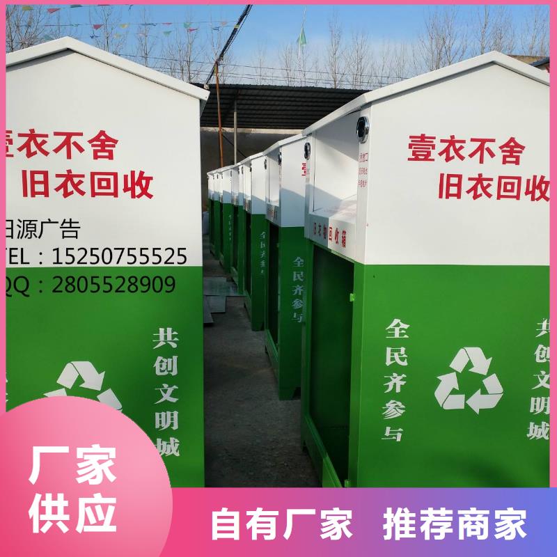 【旧衣回收箱】公共卫生间诚信商家 【同德】价值观灯箱园林文化景观雕塑小品精神堡垒导视牌标识生产厂家(上海市分公司)