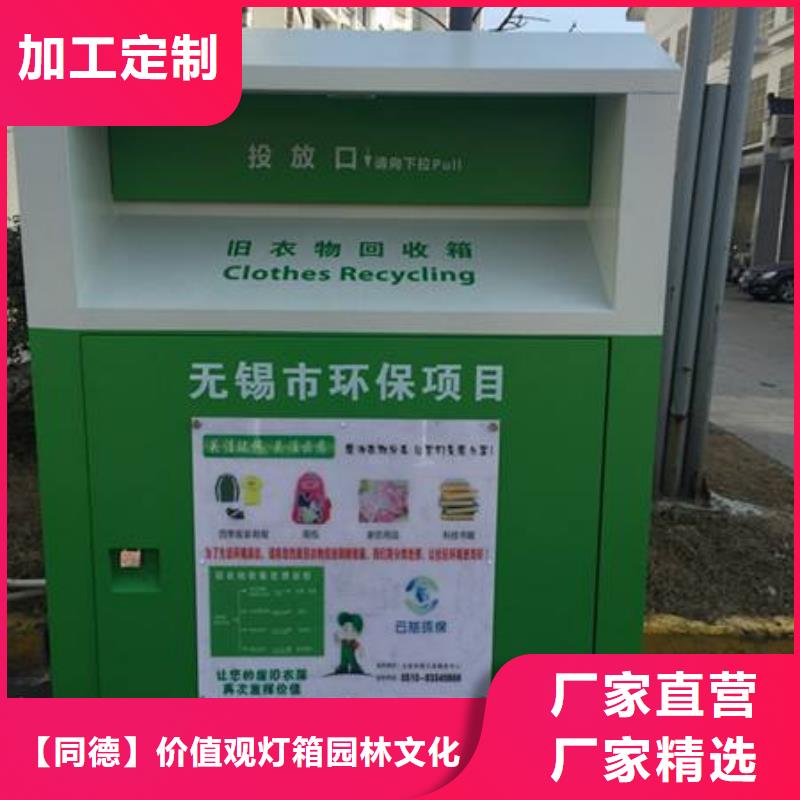 旧衣回收箱源头厂家