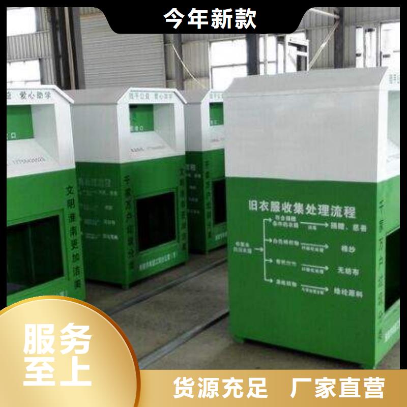 乐东县公园旧衣回收箱制造厂家